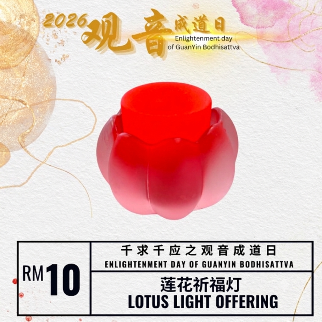 莲花祈福灯 LOTUS BLESSING LIGHT
