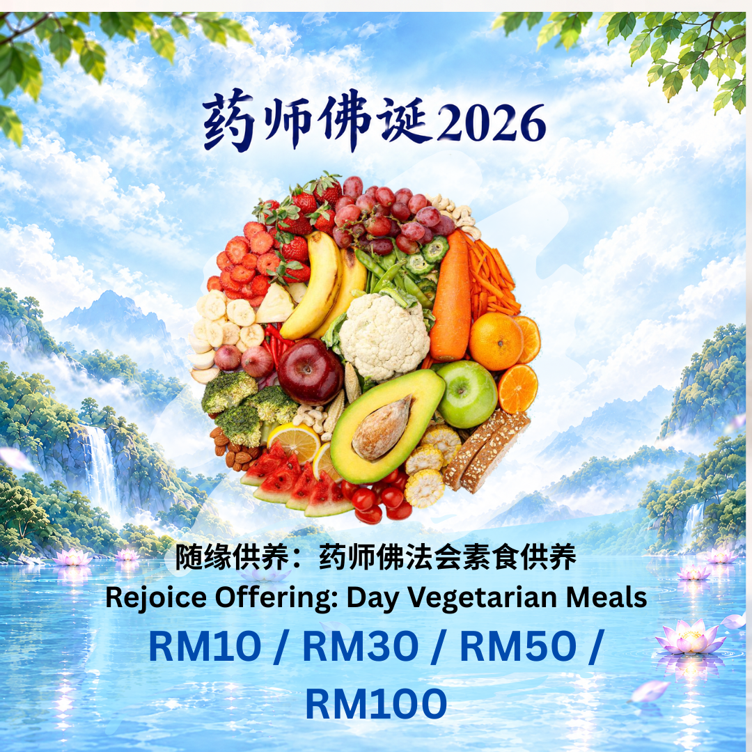 素食结缘 Vegetarian Offering