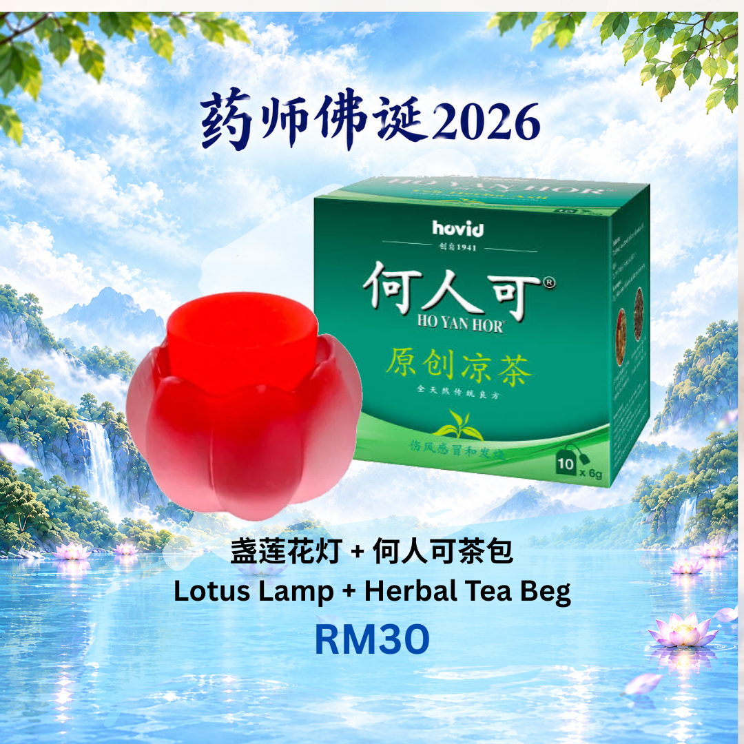 盏莲花灯 + 何人可茶包  Lotus Lamp  + Herbal Tea Beg