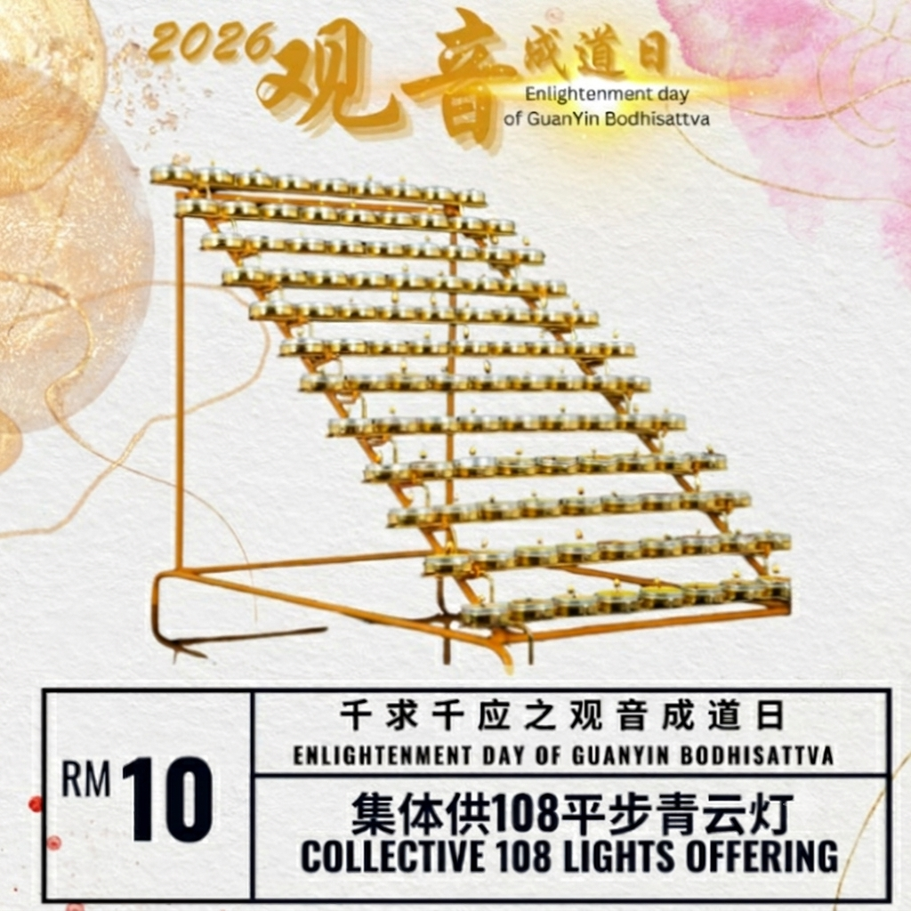 集体供108平步青云灯 COLLECTIVE 108 LIGHTS OFFERING