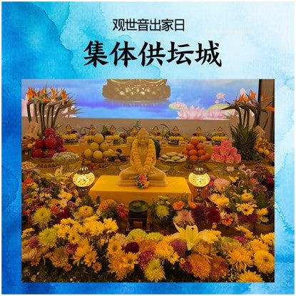 集体供坛城