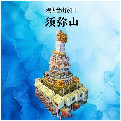 须弥山