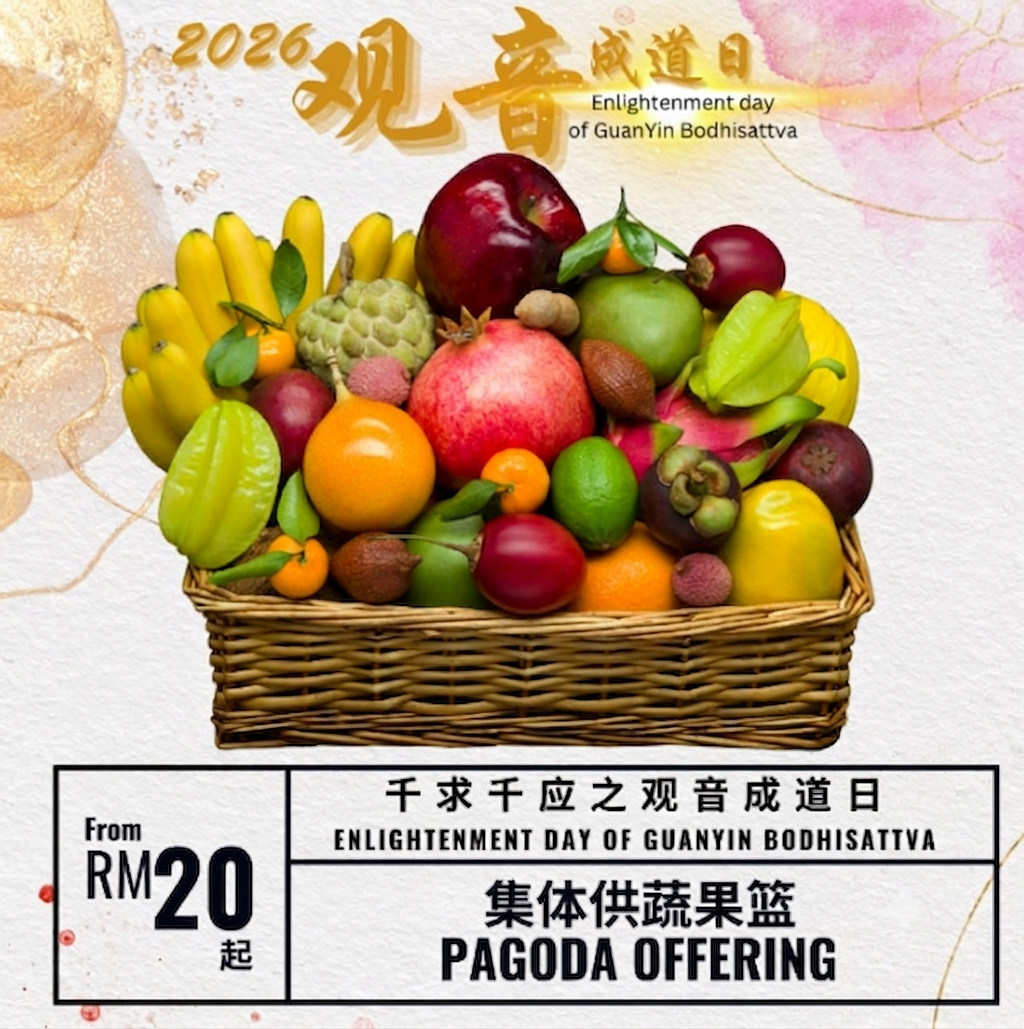 集体供水果篮 Merits From Offering Fruits To Buddhas & Bodhisattvas