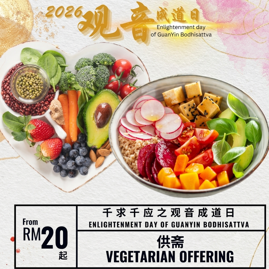 供斋 VEGETARIAN OFFERING