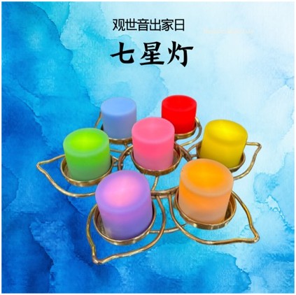七星灯