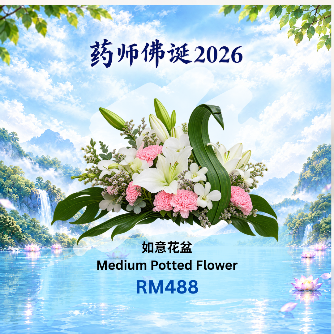 如意花盆 Medium Potted Flower Offering