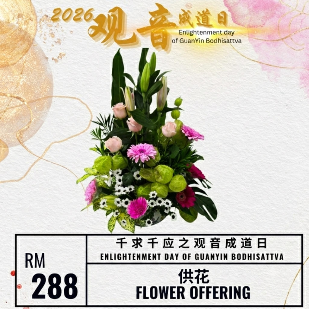 供花 Flowers Offering (Big)