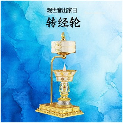 转经轮