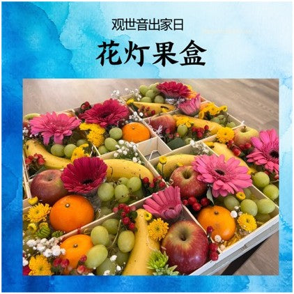 花灯果盒