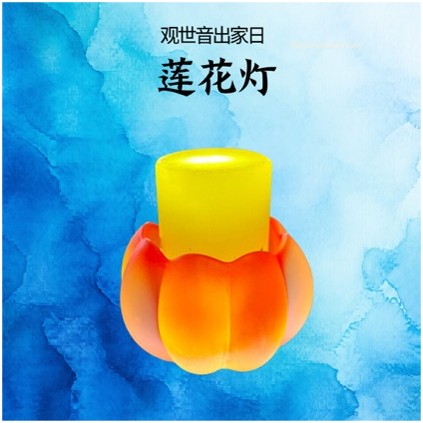 莲花灯