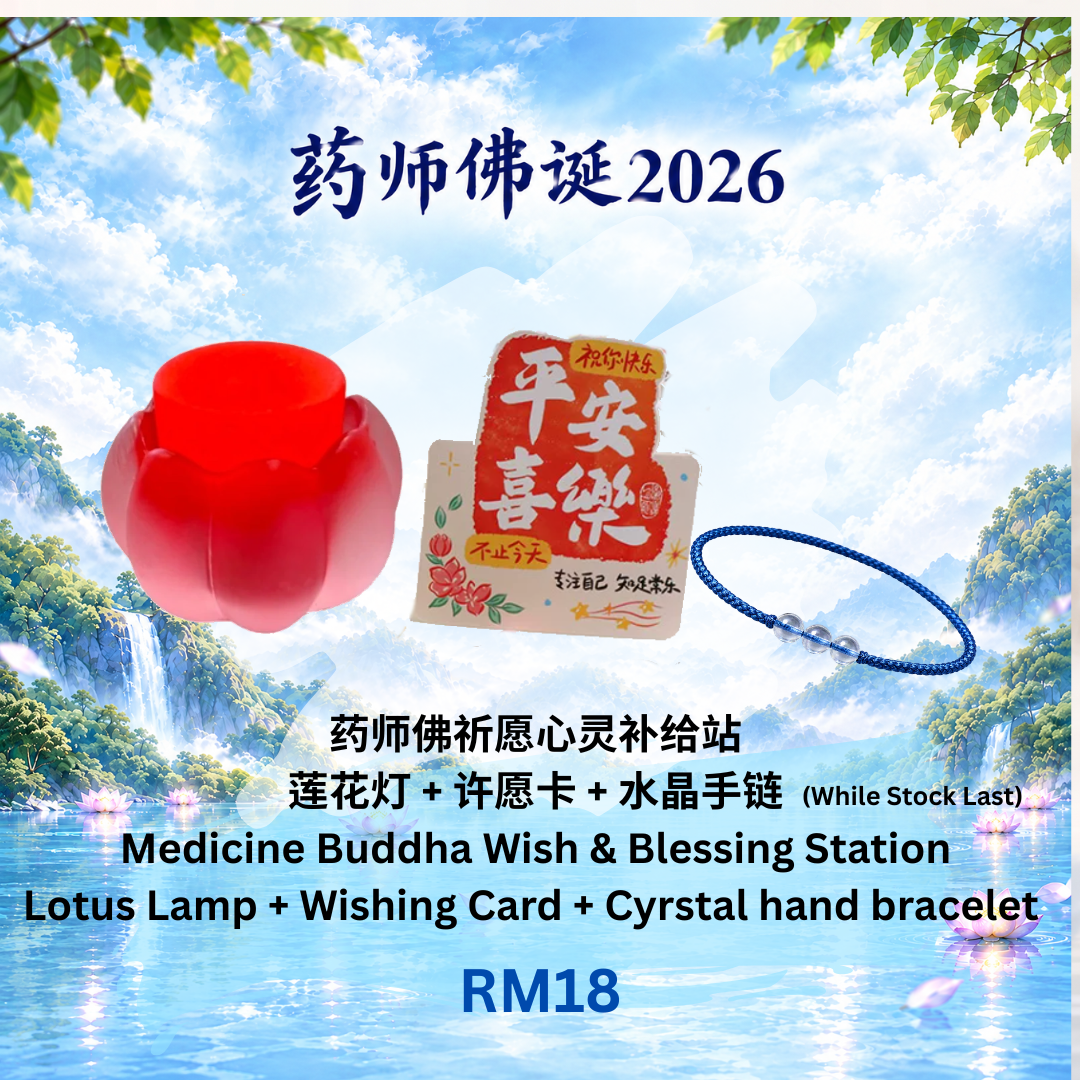 药师佛心灵补给站配套 Medicine Buddha wish & blessing package