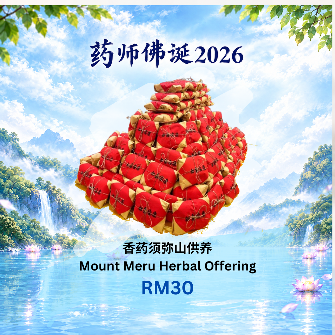 香药须弥山供养 Mount Meru Herbal Offering