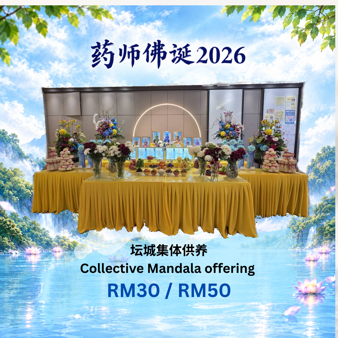 坛城集体供养 Collective Mandala offering
