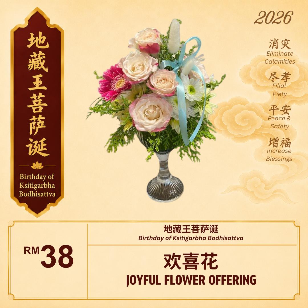 喜悦花