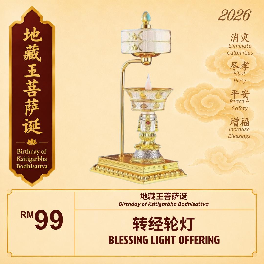 经转轮灯