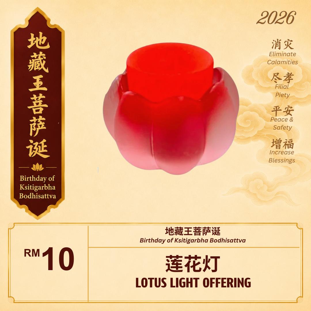 莲花灯