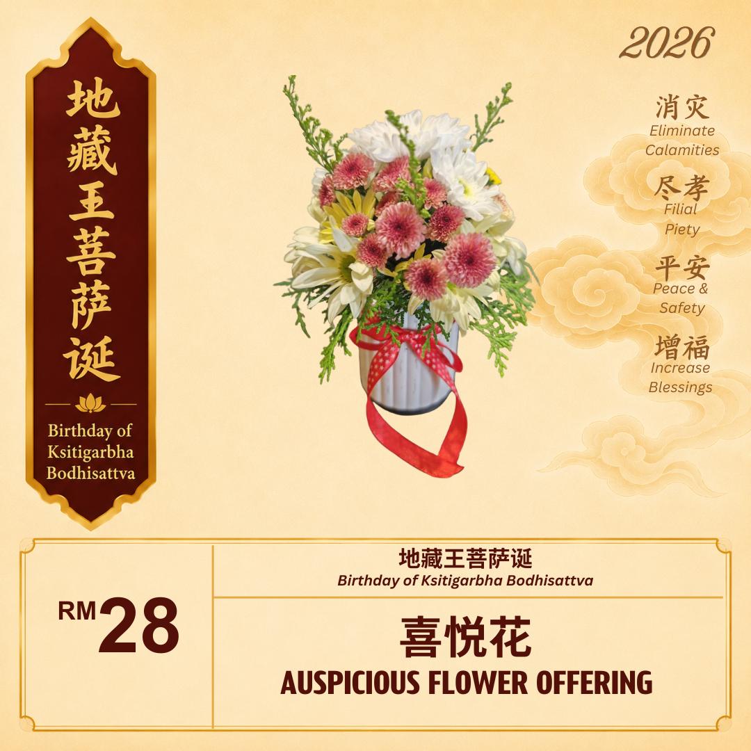 欢喜花